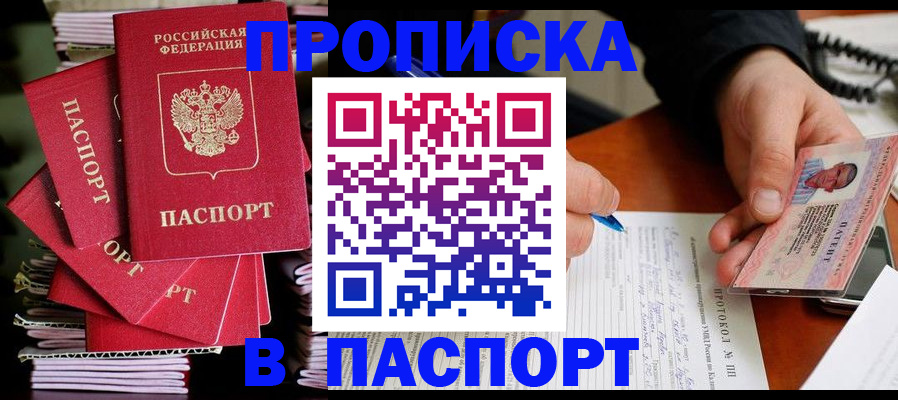 временная регистрация гарантия в Видном