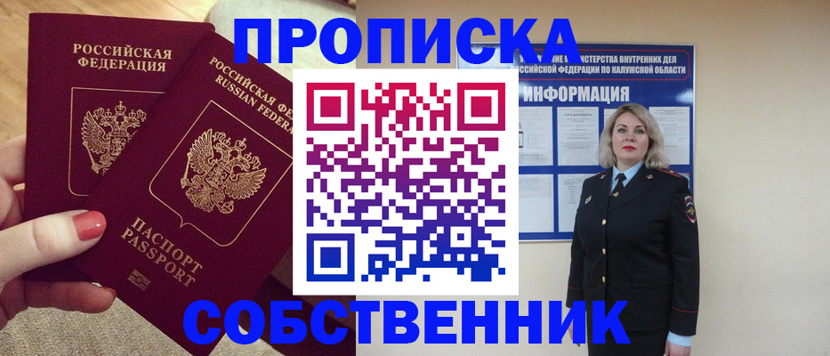 временная регистрация для школы в Видном
