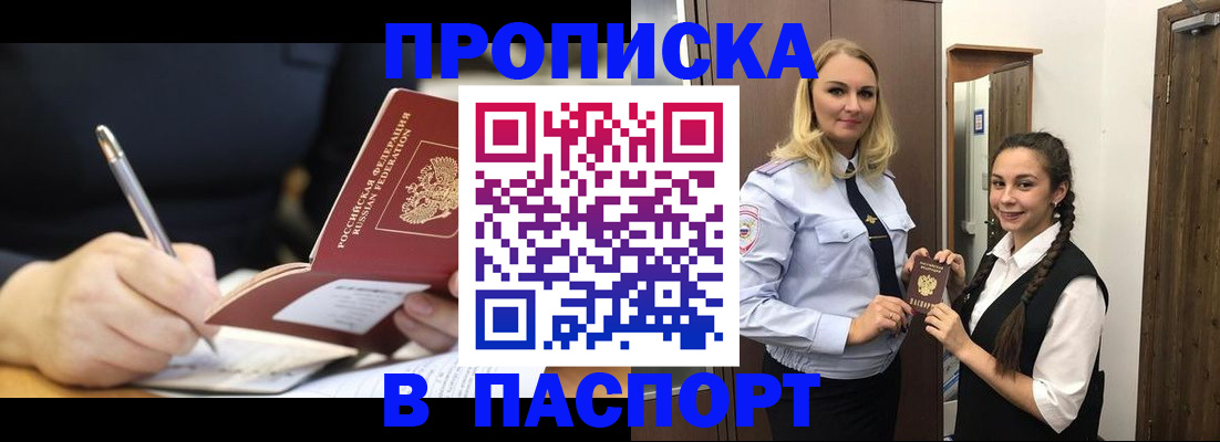 временная регистрация в Видном