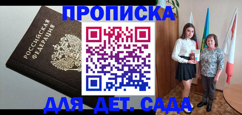 прописка для работы в Видном